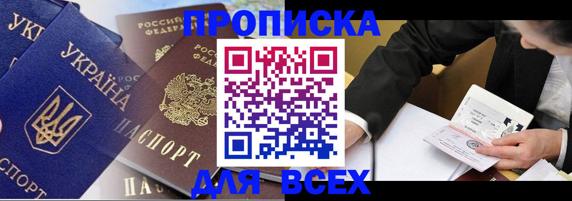 прописка гарантия в Кингисеппе