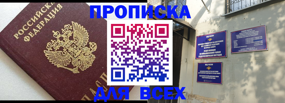 прописка 2025 в Кингисеппе