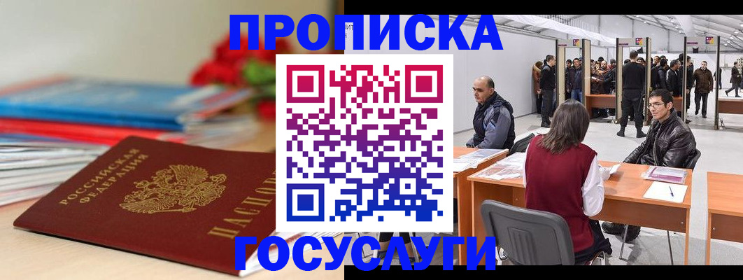 прописка законно в Кингисеппе