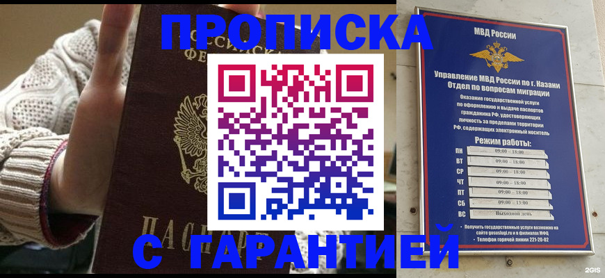 временная регистрация гарантия в Кингисеппе